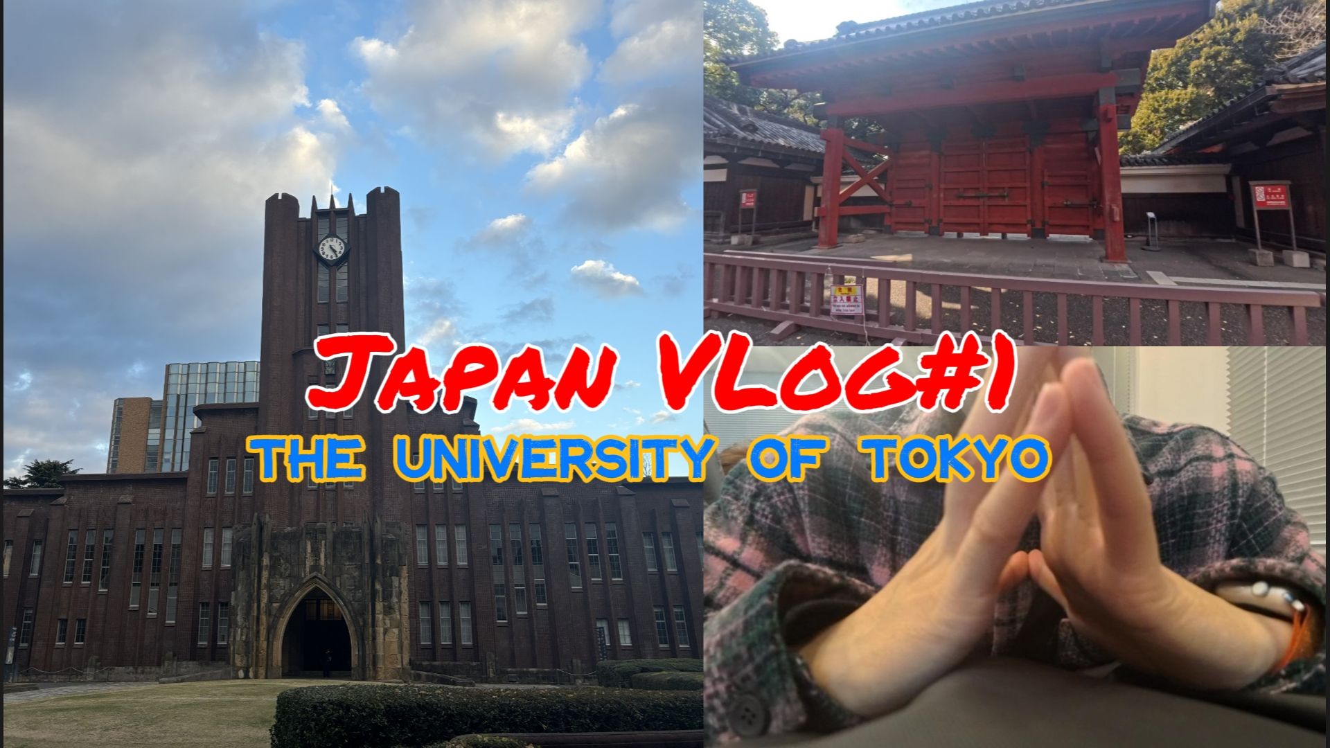 在东京大学上学是怎么样的?