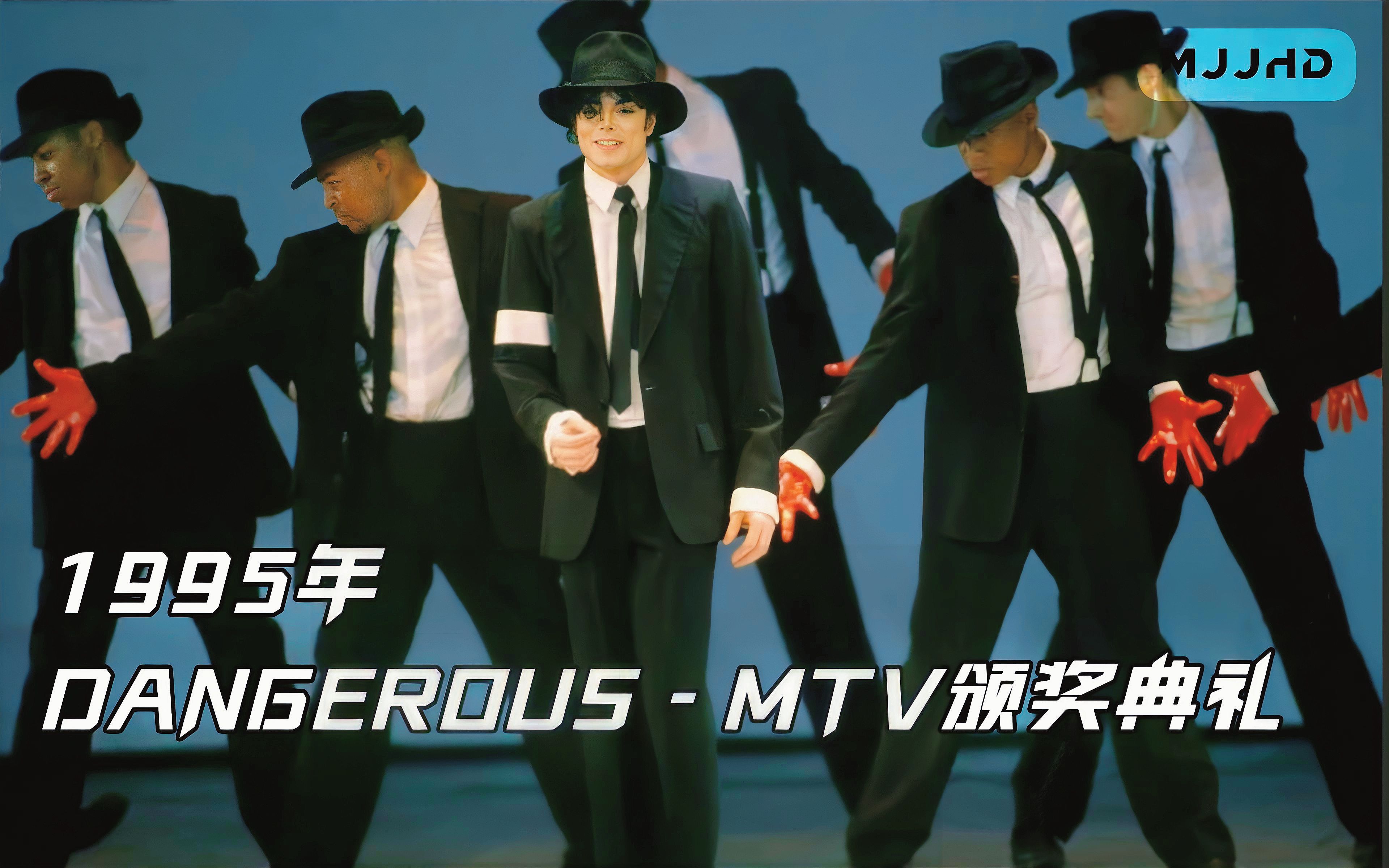 4K60帧【迈克尔杰克逊】不可超越的四分钟!「Dangerous」 超清字幕修复纯净消音版哔哩哔哩bilibili