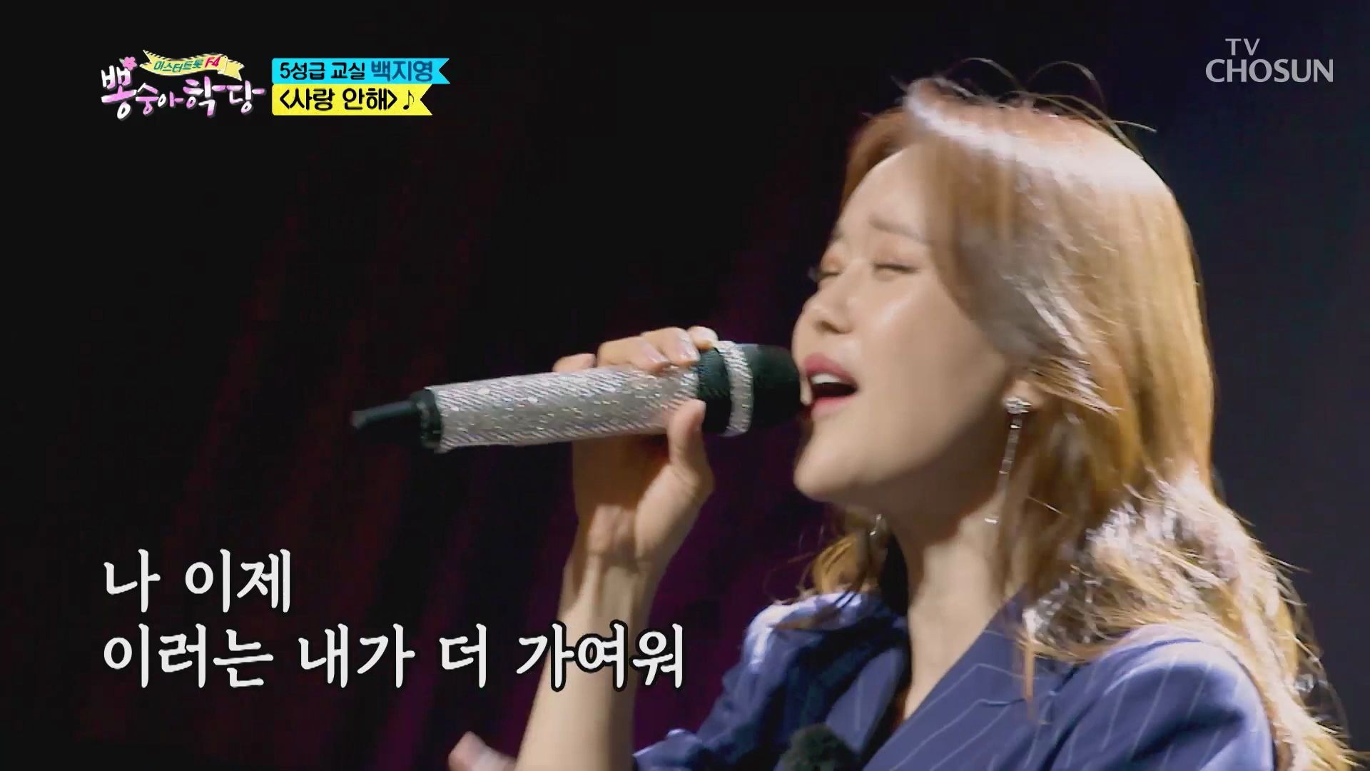 白智英 - 不再爱了【20200520bbong仙花学堂】