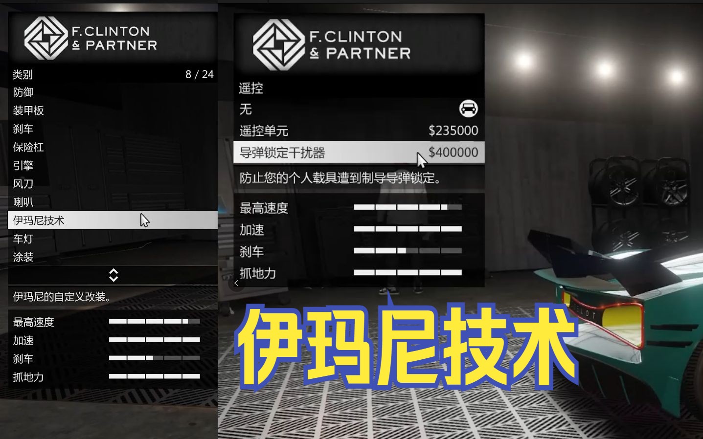 GTAOL伊玛尼技术在哪里怎么用怎么装单机游戏热门视频