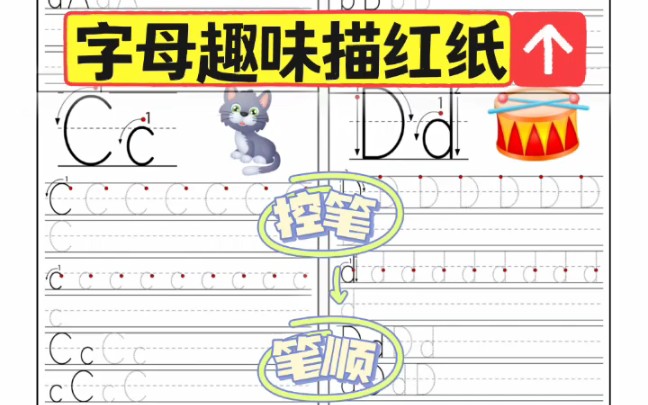 26个英文字母大小写描红②书写笔顺看的更清楚丨少儿英语丨英语启蒙丨字母描红丨英文字母丨英语课堂丨创意作业哔哩哔哩bilibili