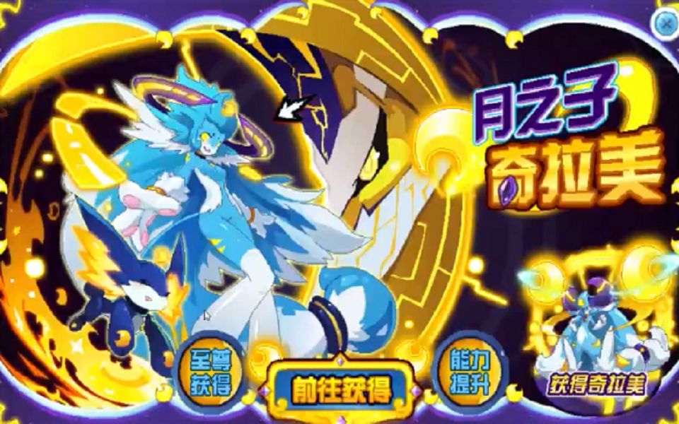 赛尔号巅峰主场时可以打爆年费的月之子奇拉美获取途径