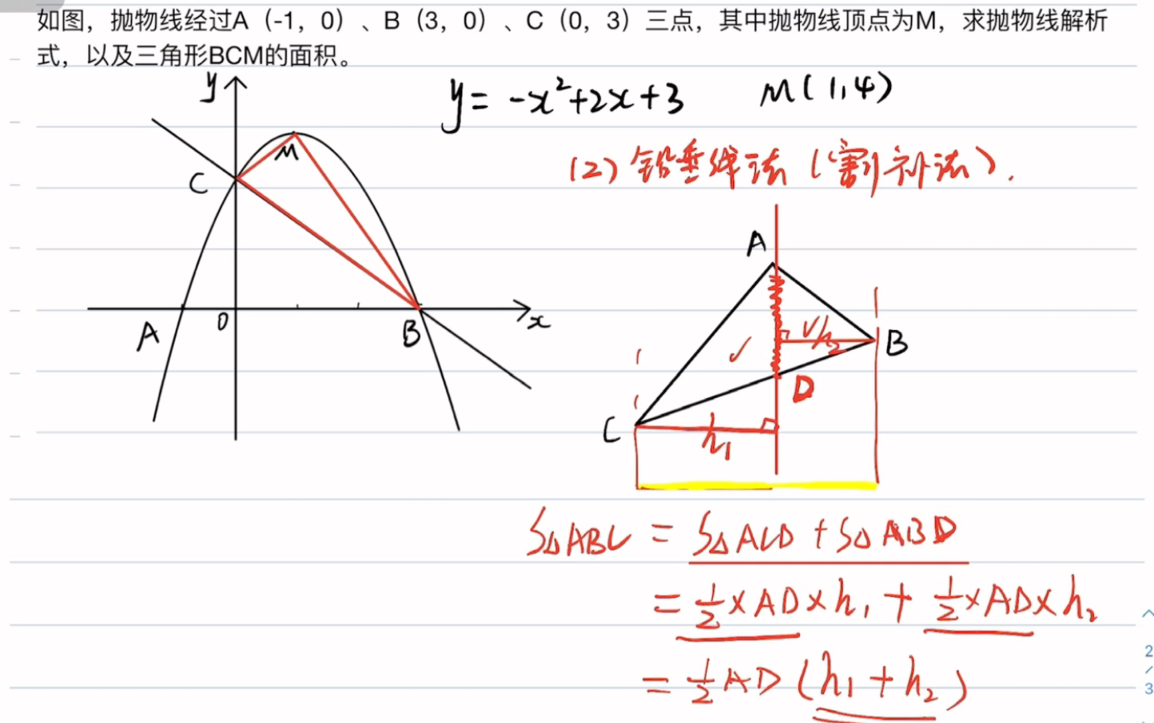 二次函数背景下三角形面积求法哔哩哔哩bilibili