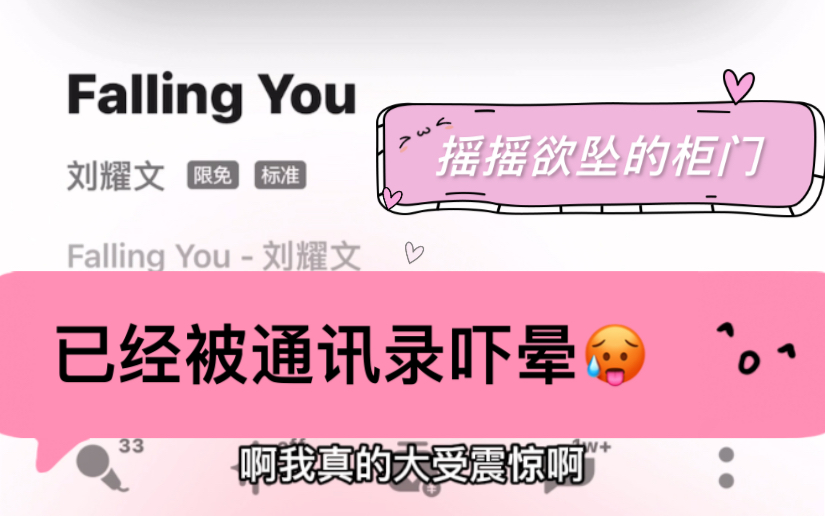 [图]【reaction】刘耀文新歌falling you你听了吗？！柜门真的碎了一地！碗盆你们是真的吧！！！