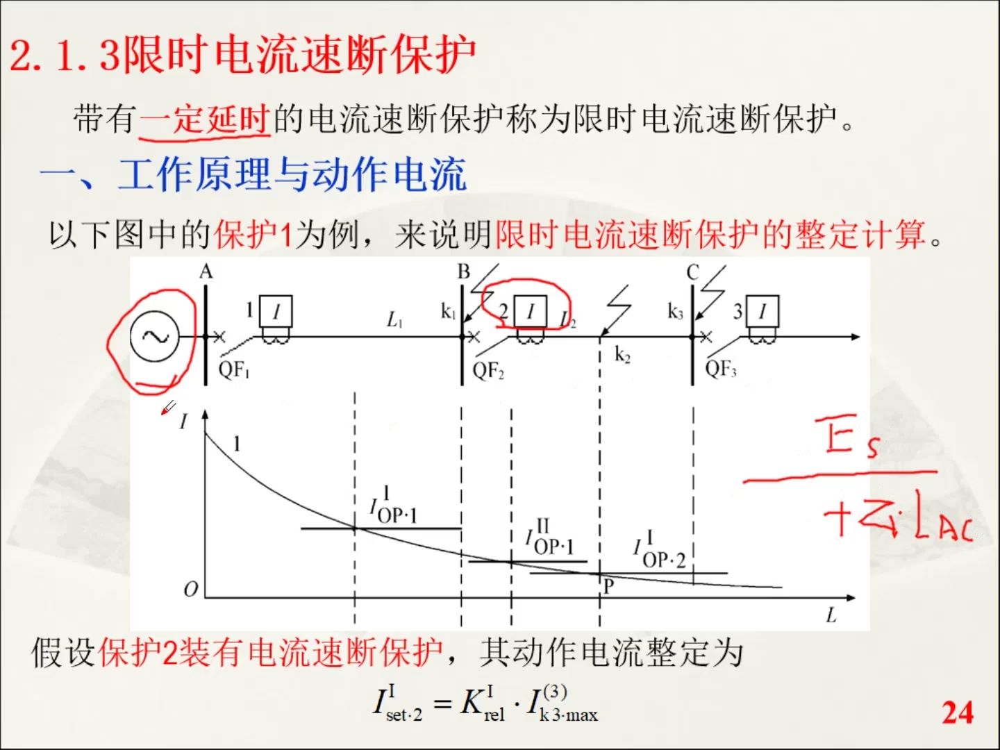 继电保护4:限时电流速断保护整定计算哔哩哔哩bilibili