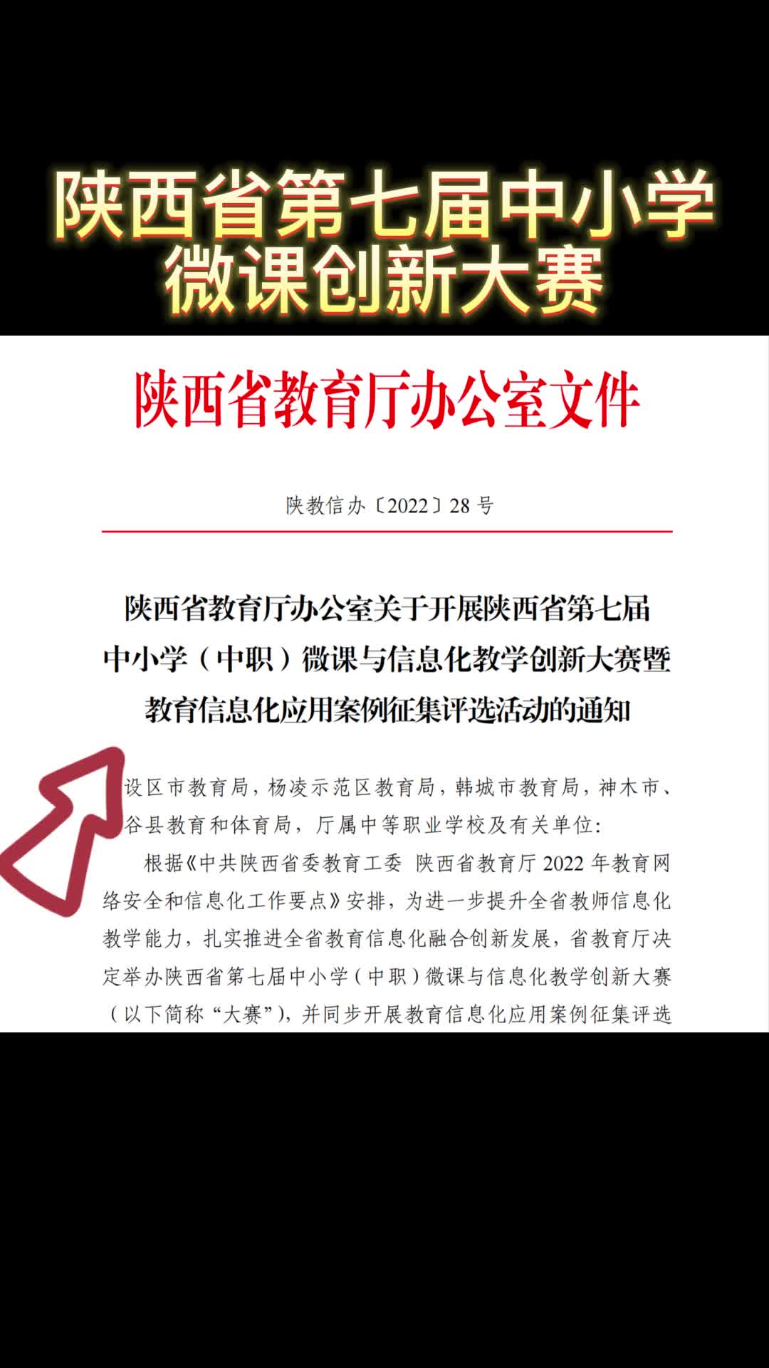 陕西省第七届中小学微课与信息化教学创新大赛来啦哔哩哔哩bilibili