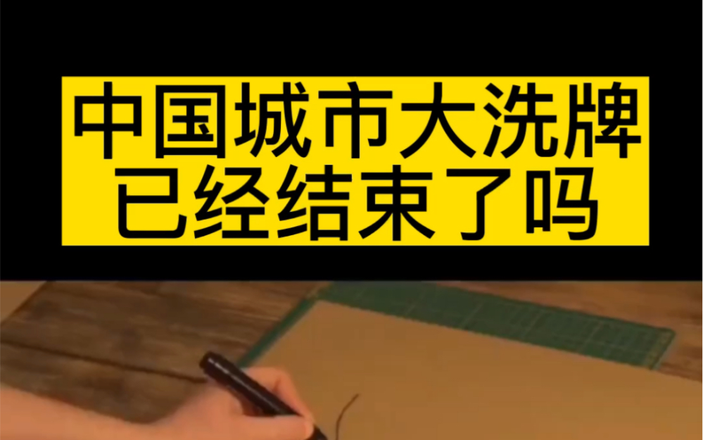 城市大洗牌悄然结束,释放了哪些信号?年轻人要该去哪...哔哩哔哩bilibili