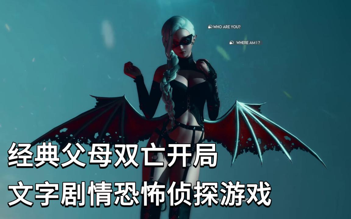 文字剧情侦探悬疑带恐怖和超现实元素的后宫游戏deviantanomalies