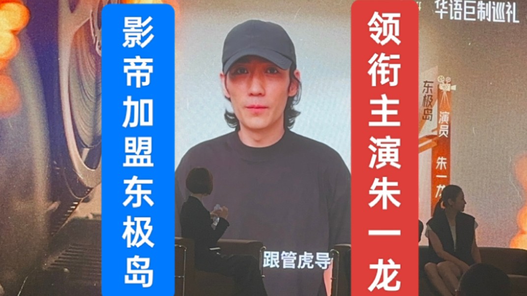 电影《东极岛》官宣!领衔主演朱一龙发博官宣概念海报!zyl48再添新成员——罗骁!罗骁哔哩哔哩bilibili