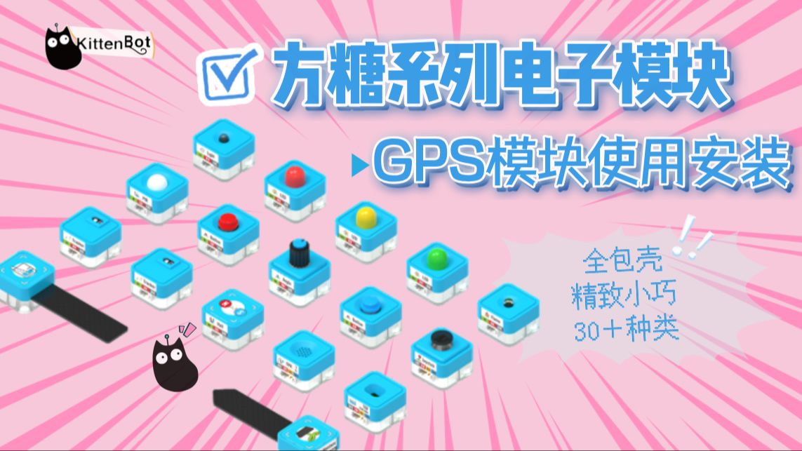 GPS模块使用安装哔哩哔哩bilibili