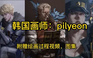 Télécharger la video: 【画师推荐pilyeon】你管这玩意叫线稿？我等凡人只能望尘莫及