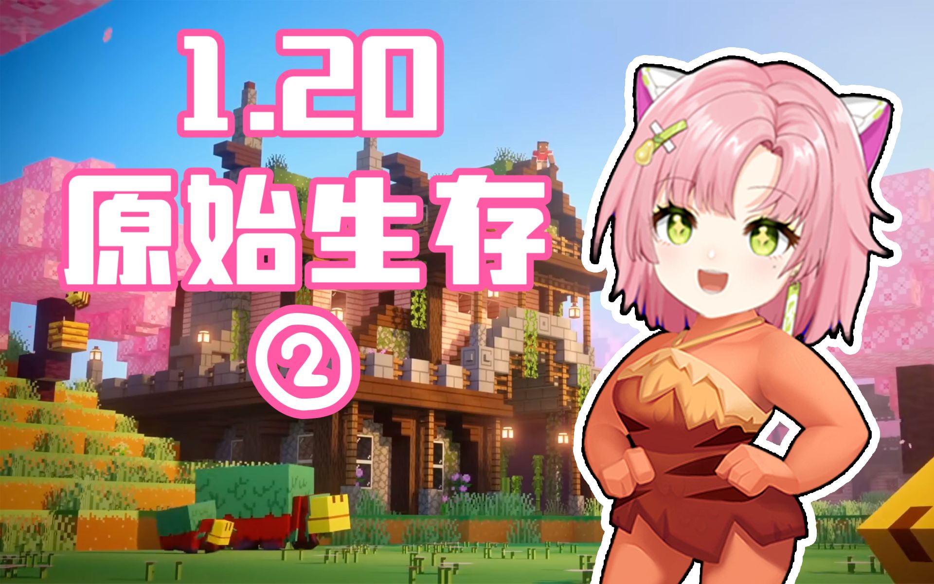 1.20原始生存P2洞穴大冒险!【我的世界】哔哩哔哩bilibili