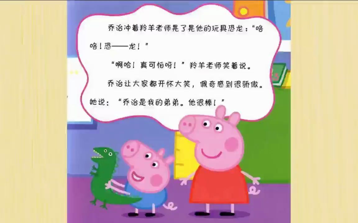 [图]《小猪佩奇：乔治第一天去幼儿园》