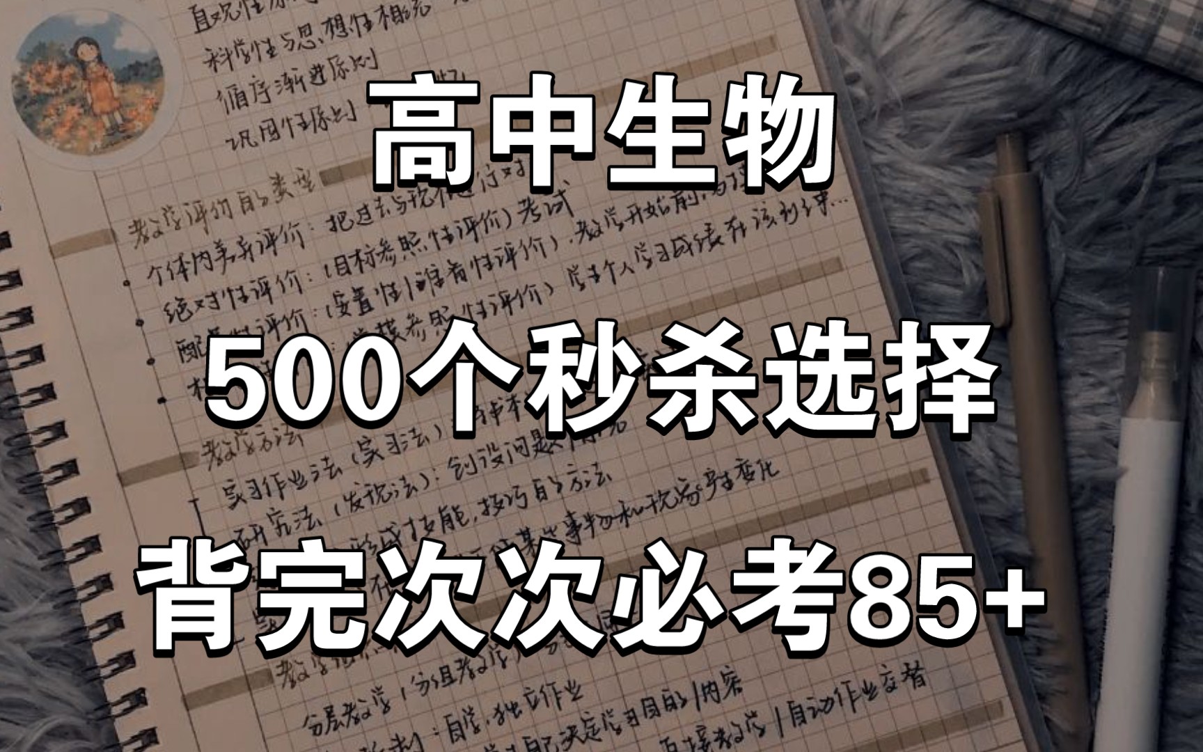 [图]告别无效学习，刷题！神速上85+