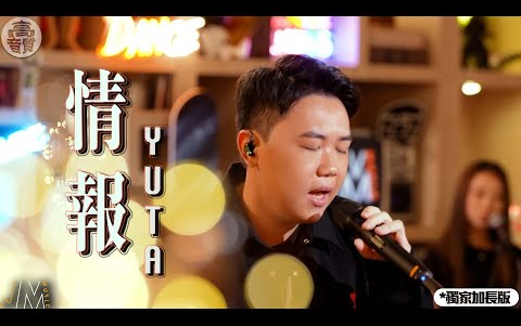 [图]J Music ｜高音质纯享｜YUTA《 情報 》出道处男作