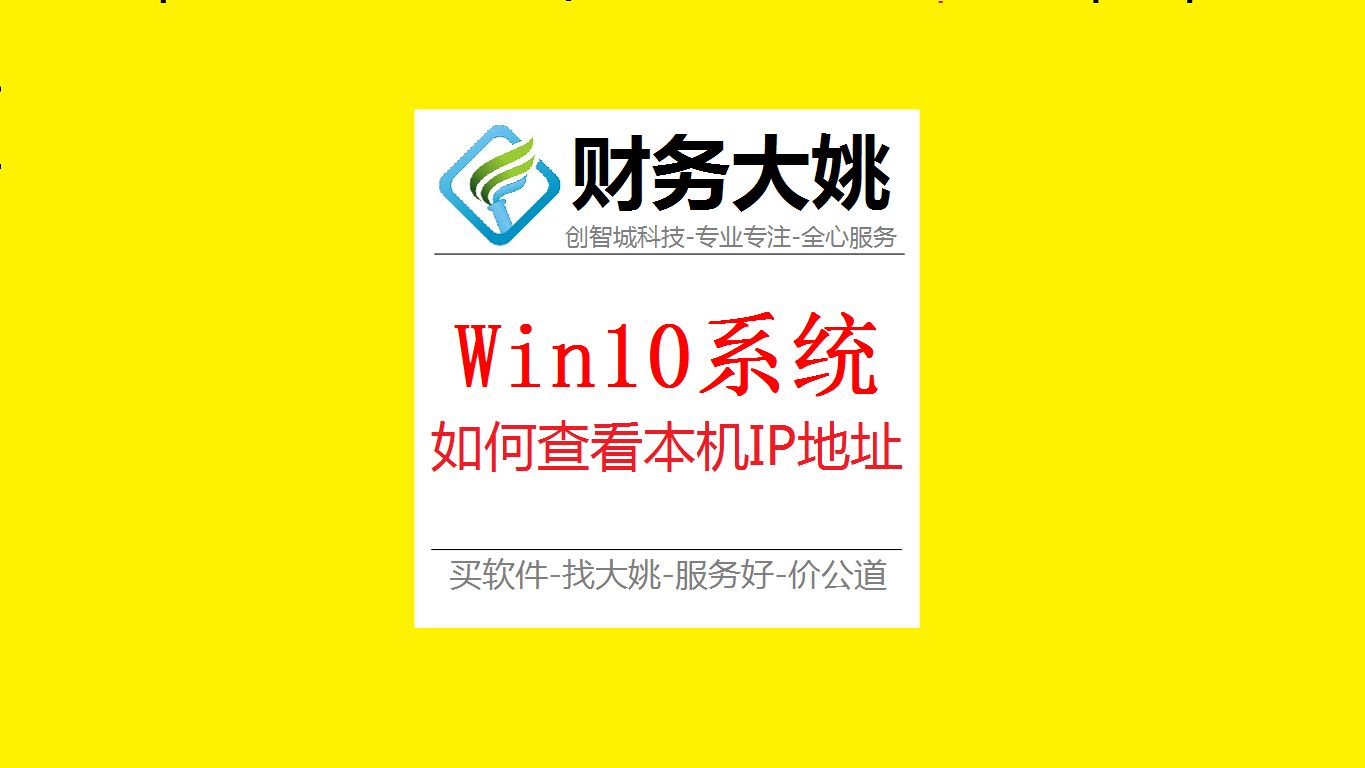 019-win10电脑基础-如何查看本机ip地址