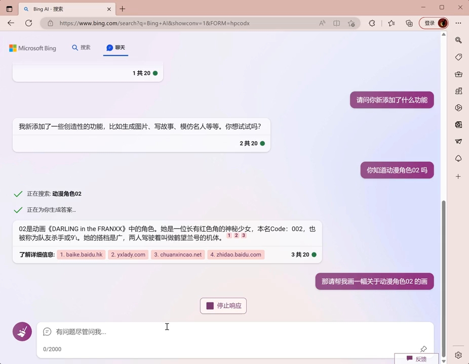 微软必应新添图片生成功能体验哔哩哔哩bilibili