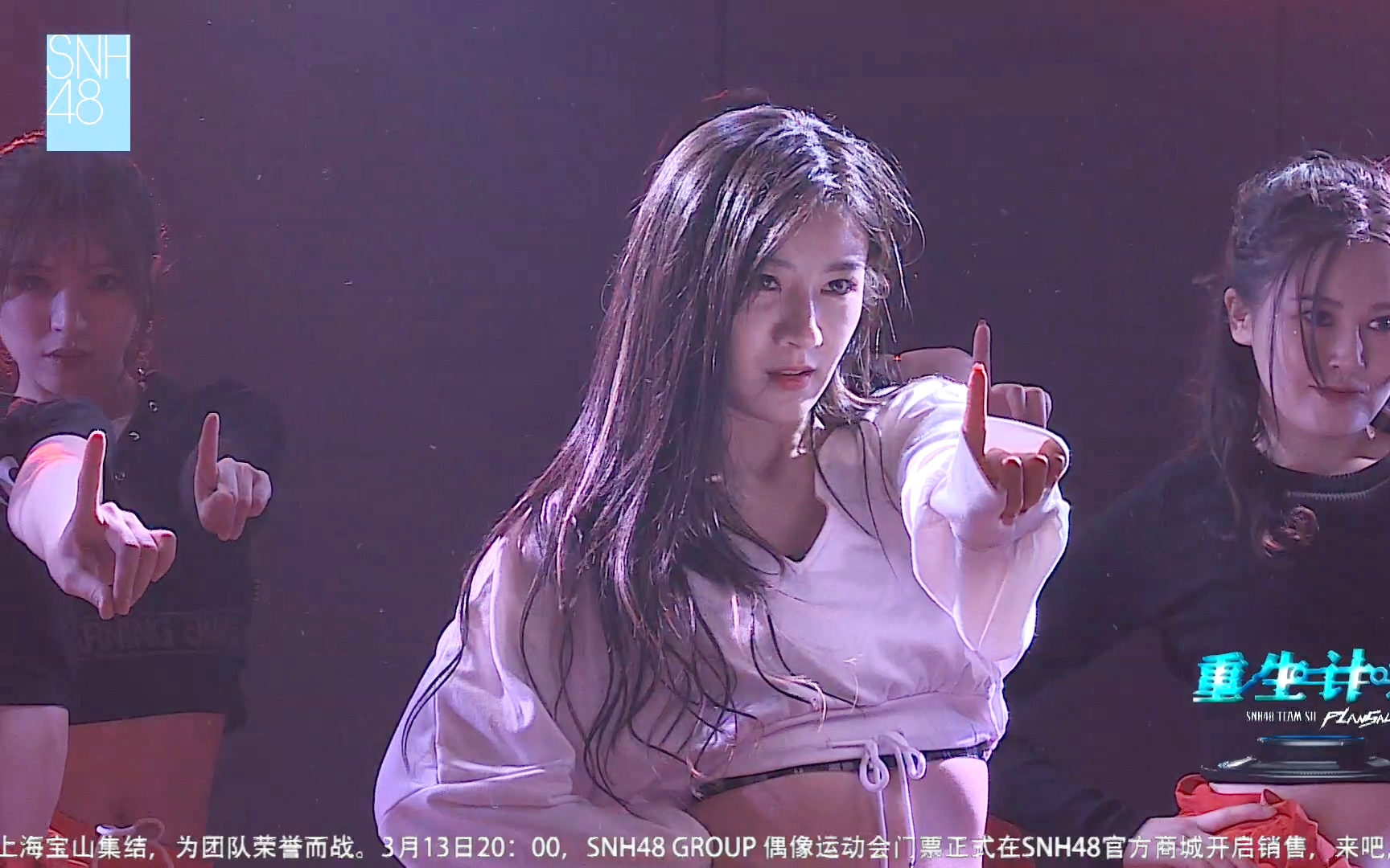 【SNH48】20190317 Team SII《重生计划》李宇琪生日公演