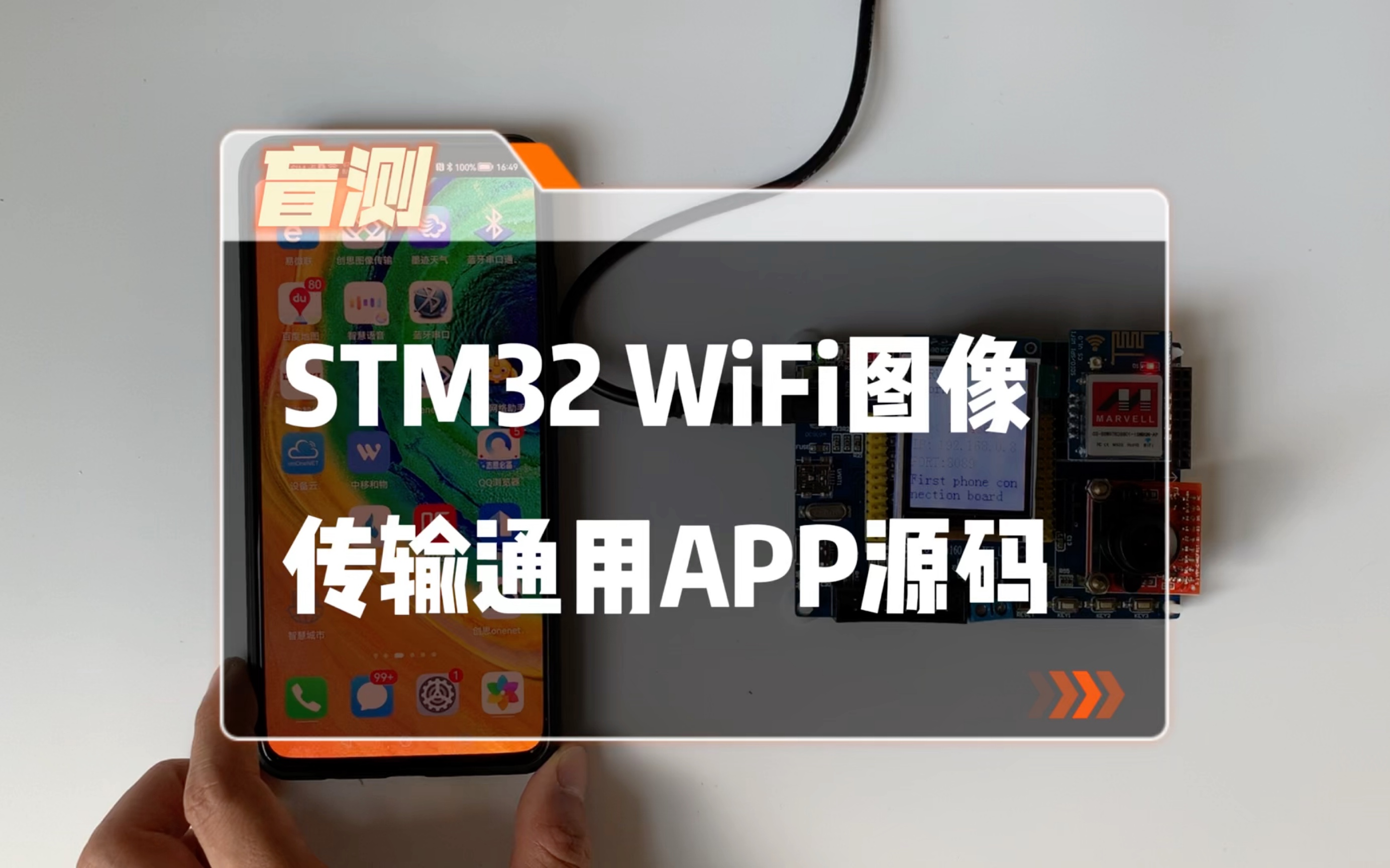 STM32 WiFi图像传输通用APP源码(Android studio开发)哔哩哔哩bilibili