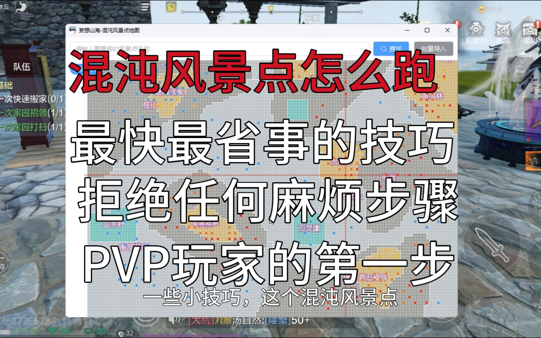 妄想山海;混沌风景点怎么跑 快速解锁技巧 pvp玩家的第一步