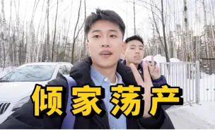 Download Video: 没点小钱真是来不了长白山！- Vlog