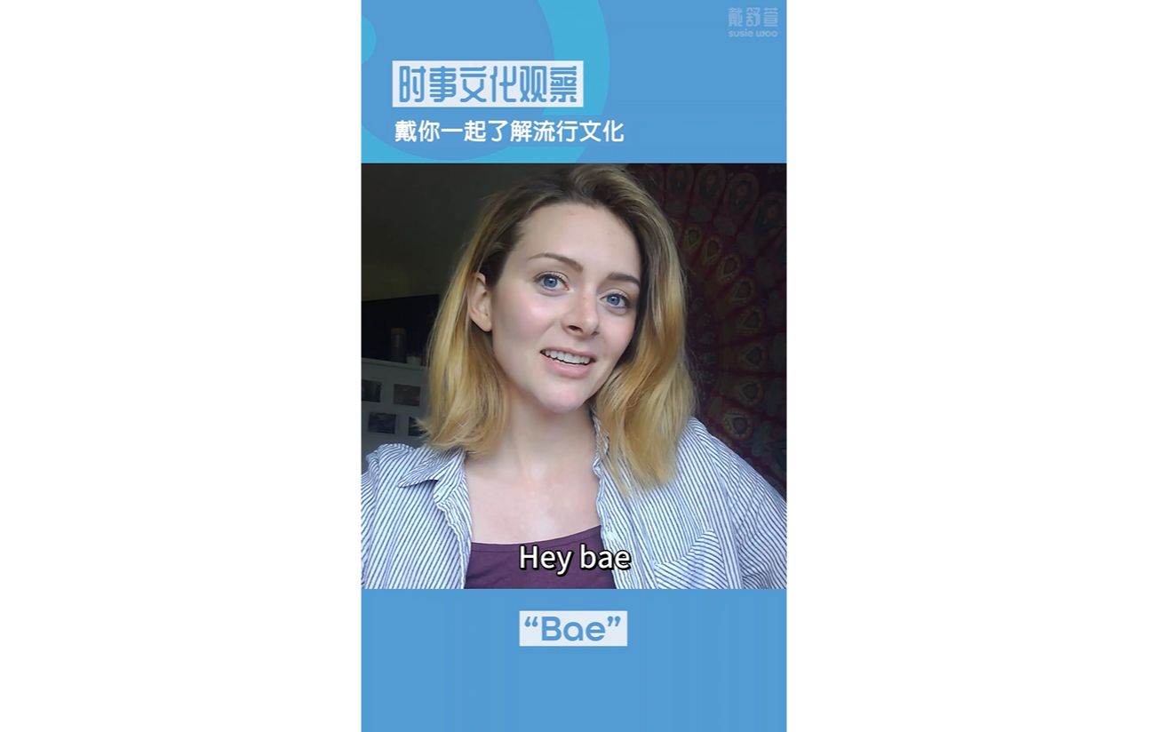 【Hey Bae】哔哩哔哩bilibili