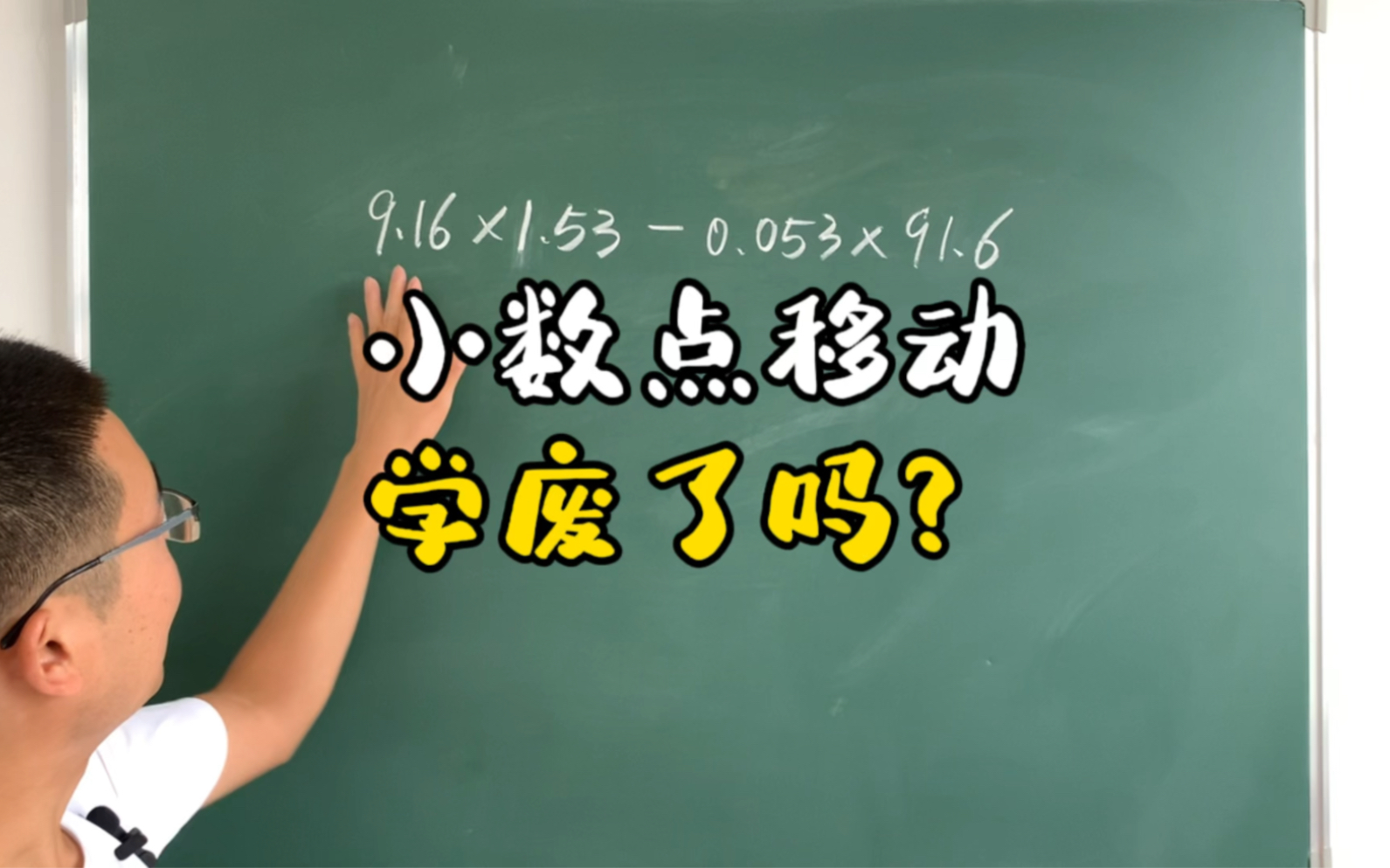 [图]小数简便计算，小数点的位置不统一该怎么办？一招教会你，收藏吧