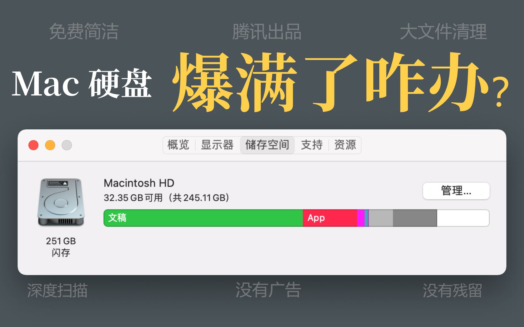 免费!硬盘爆满怎么办?Mac 硬盘垃圾清理攻略,简洁干净不耍流氓哔哩哔哩bilibili