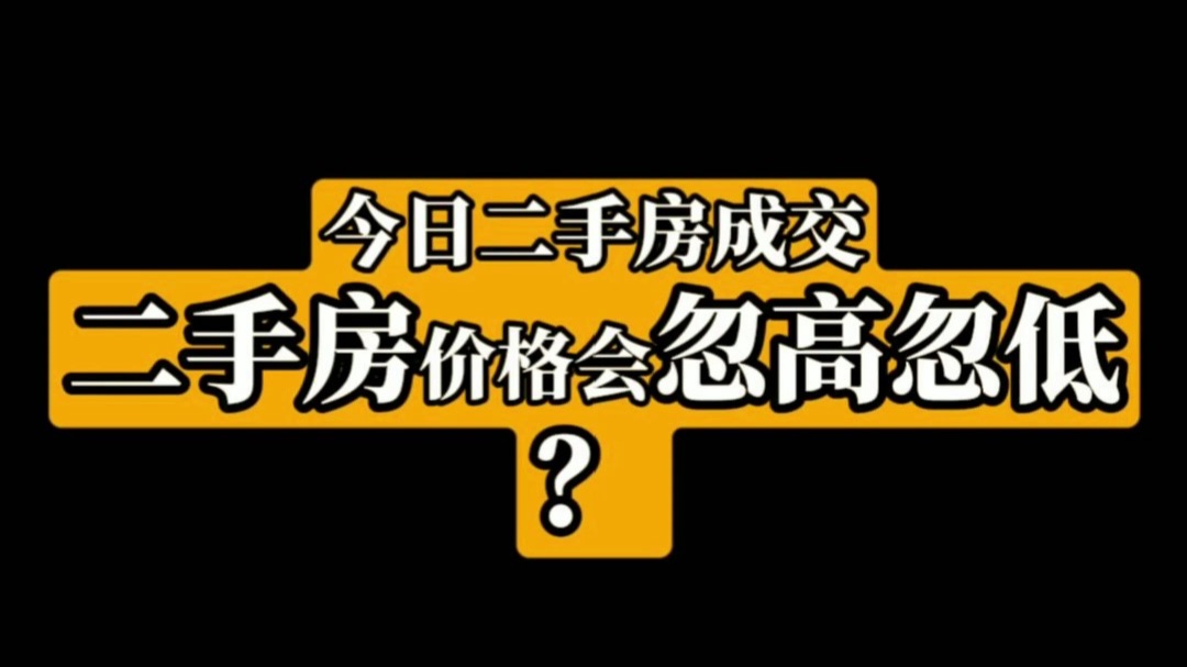 7月30日｜无锡二手房成交数据分享