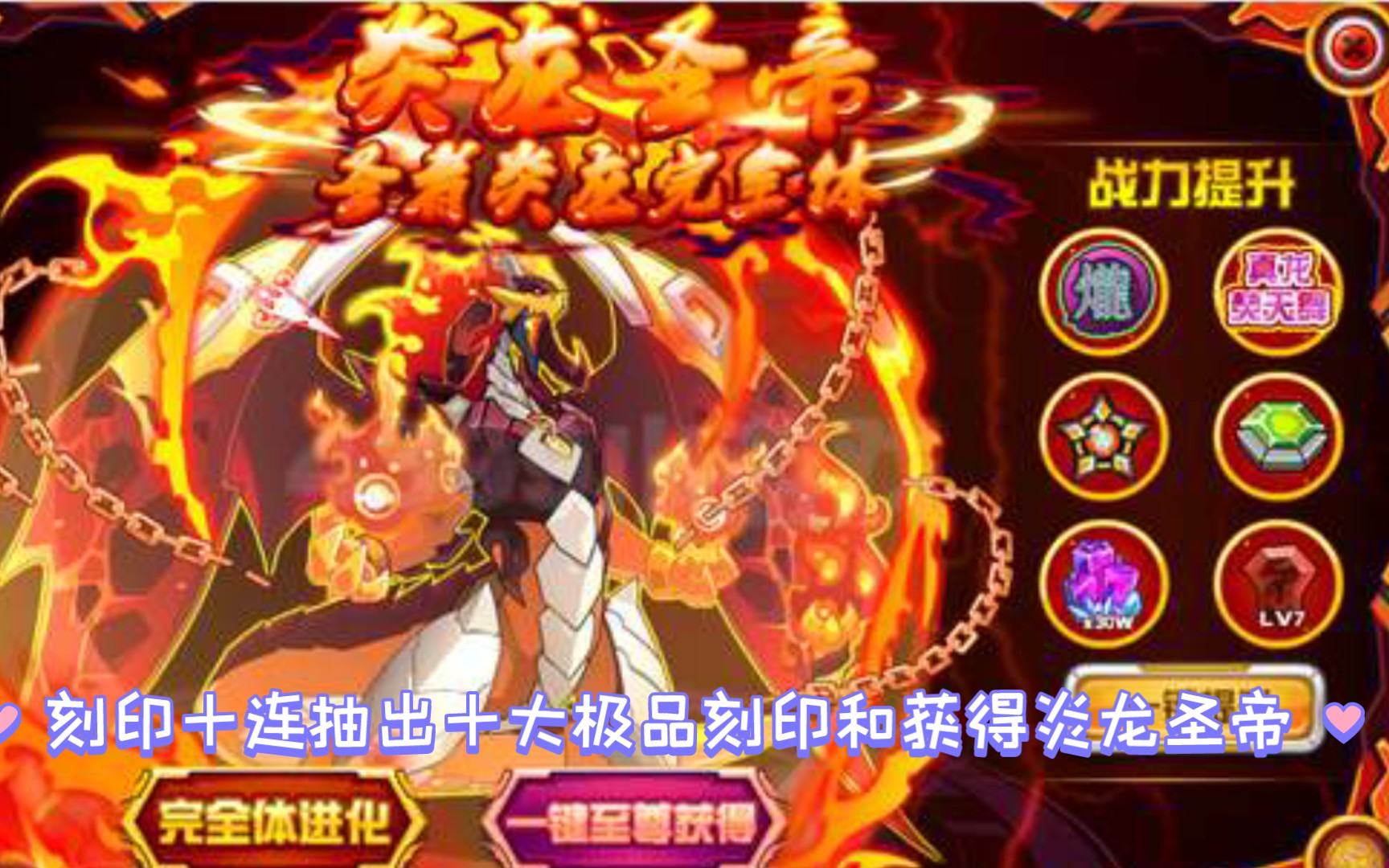 [赛尔号第147期]获得炎龙圣帝和刻印抽奖出十大极品刻印