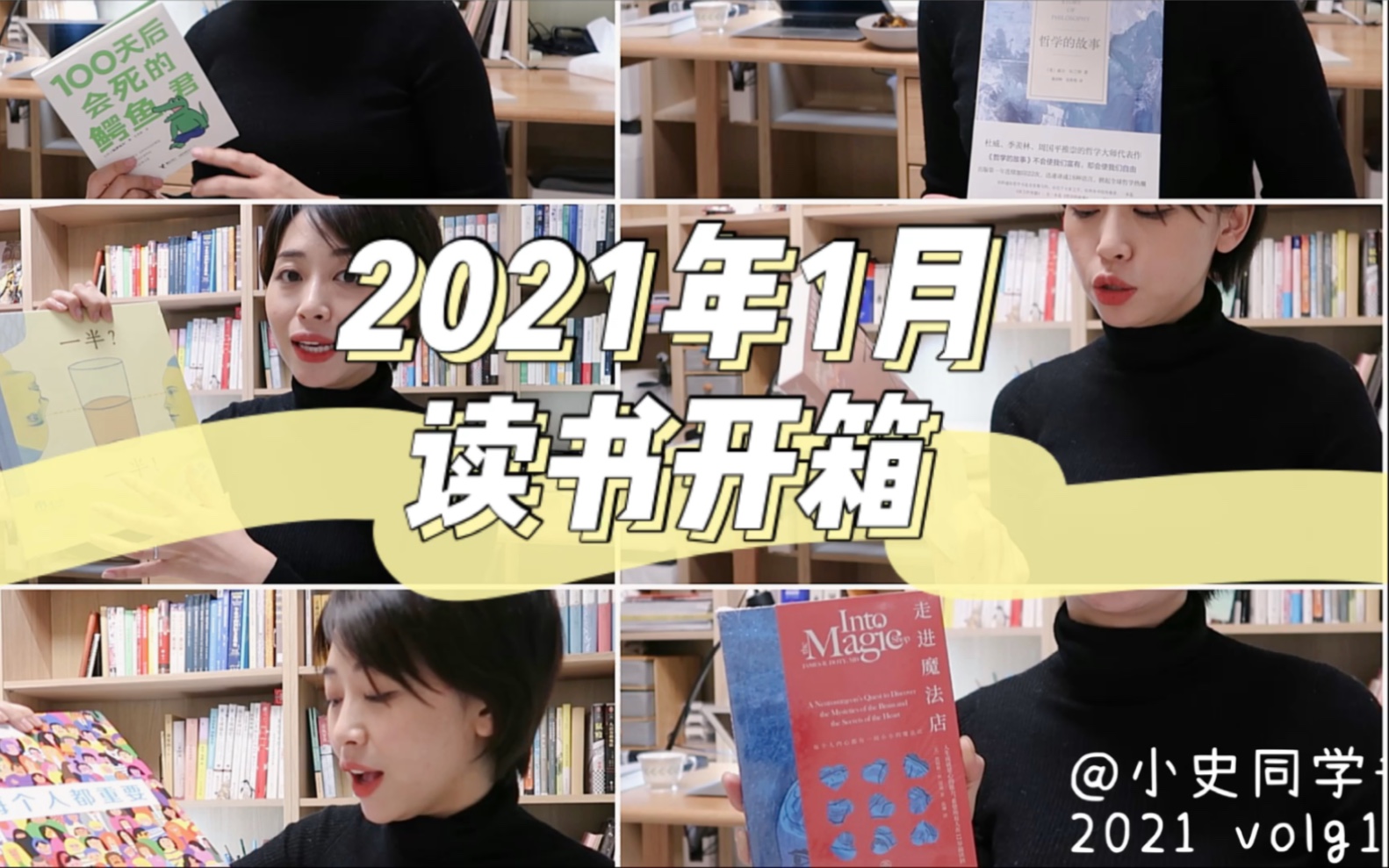 2021年1月读书开箱|新家书房首亮相!!治愈系绘本+哲学入门书单,都是想买很久的书!哔哩哔哩bilibili