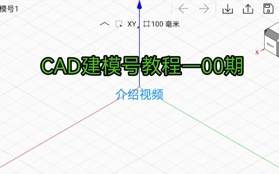 CAD建模号教程—00期哔哩哔哩bilibili