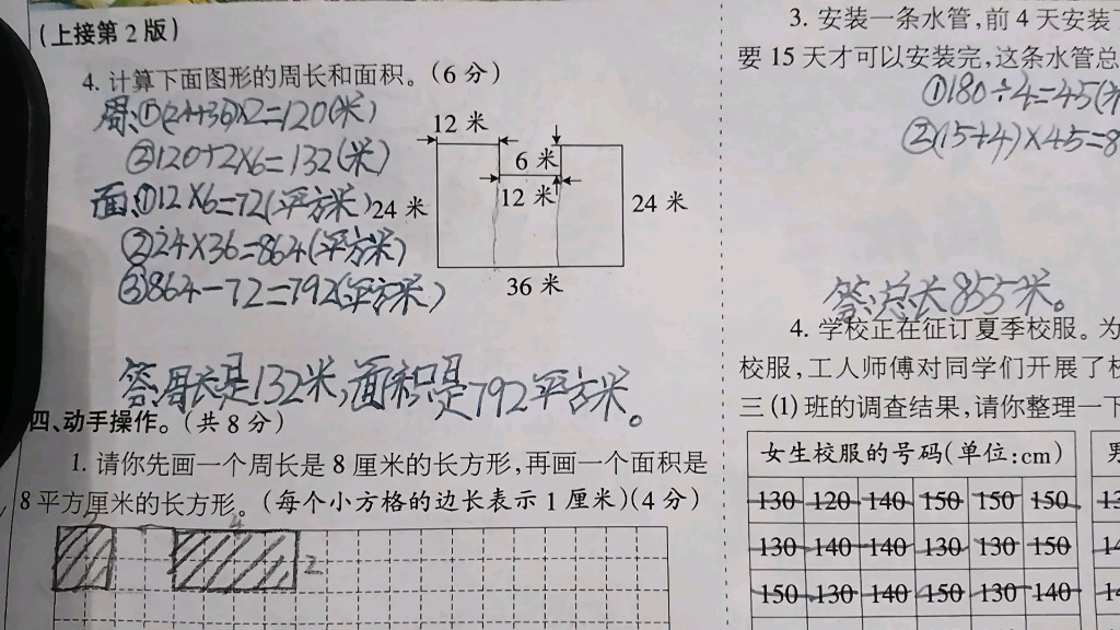 0797、两种方法求不规则图形周长和面积哔哩哔哩bilibili