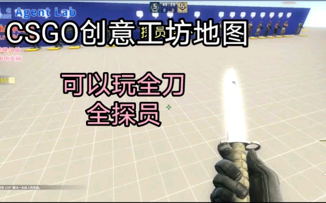 csgo创意工坊地图,全刀,全探员,音乐盒免费体验