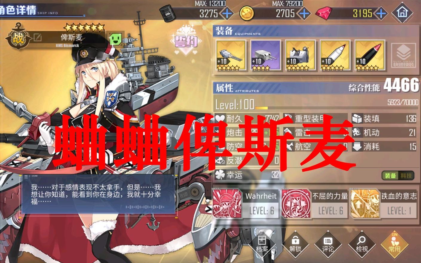 碧蓝航线双技能6级满破俾斯麦114实战测试