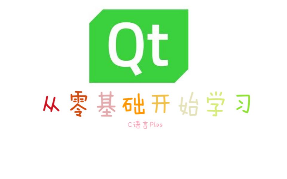 Qt 5.14.2 下载、安装、使用教程,Qt+vs2019开发环境搭建哔哩哔哩bilibili