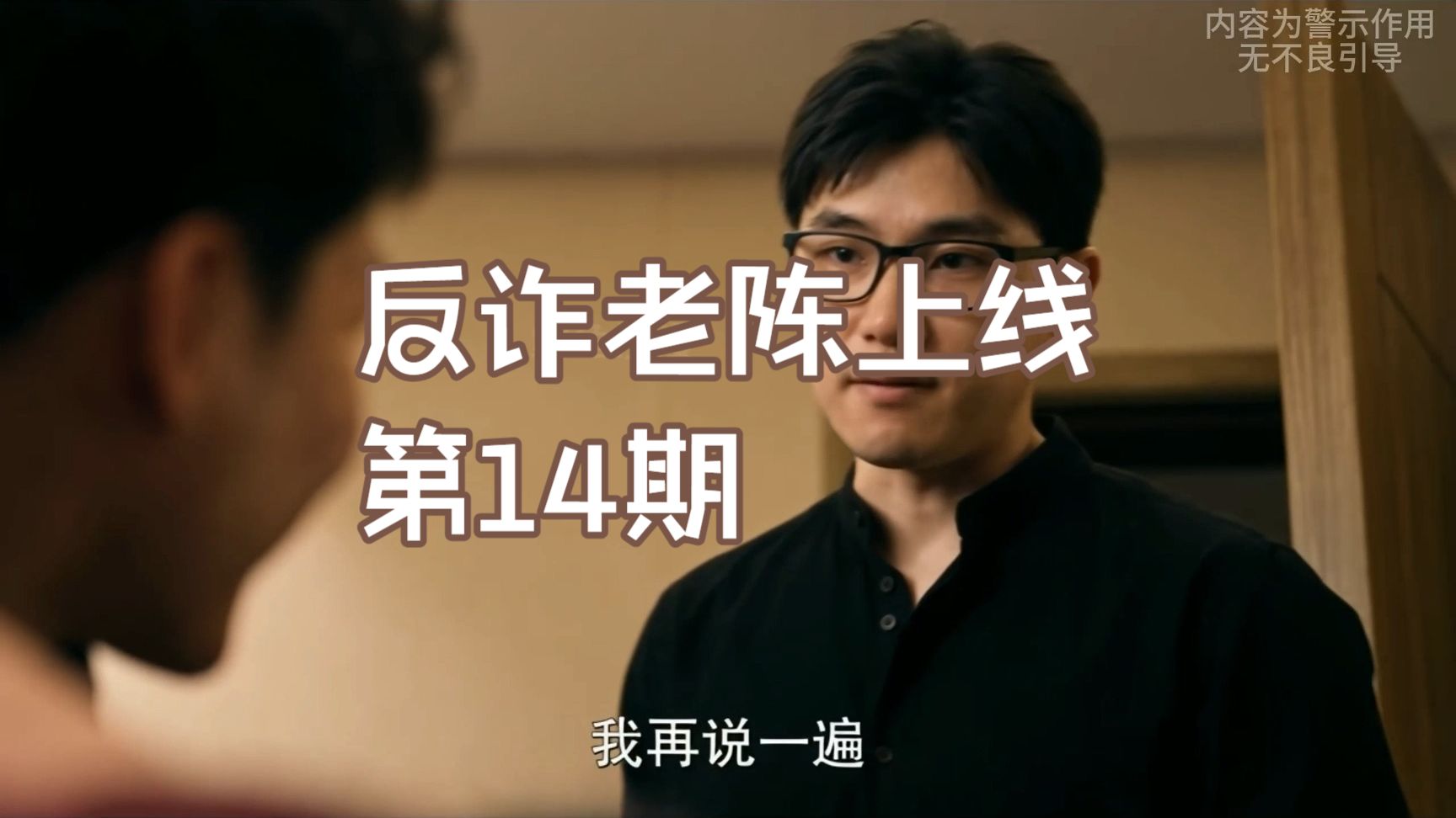 老蔡see反诈宣传片《鳄鱼缅北》第14期，李艳怀孕陆小雨惨死，杨磊埋伏阿牛