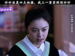 Download Video: 妙妙凌晨四点拍摄，钱三一紧紧跟随妙妙！