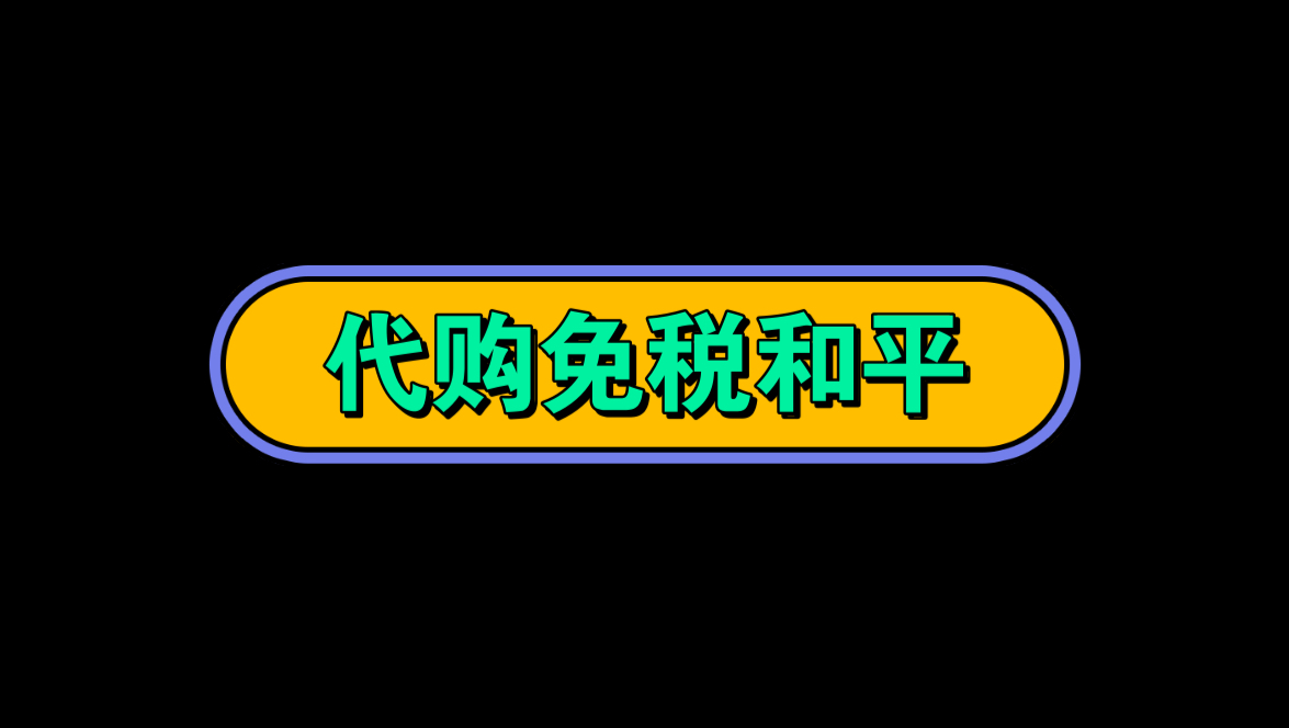 此次到货的和平香烟,包装简约大方,颇具特色.点燃一支,烟气柔和细腻,不呛喉咙,烟香浓郁且独特,带有淡淡的梅子清香与奶香的混合味道.口感...