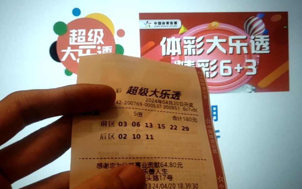 大乐透24044期最新预测号拿下4 2,关注投币上车