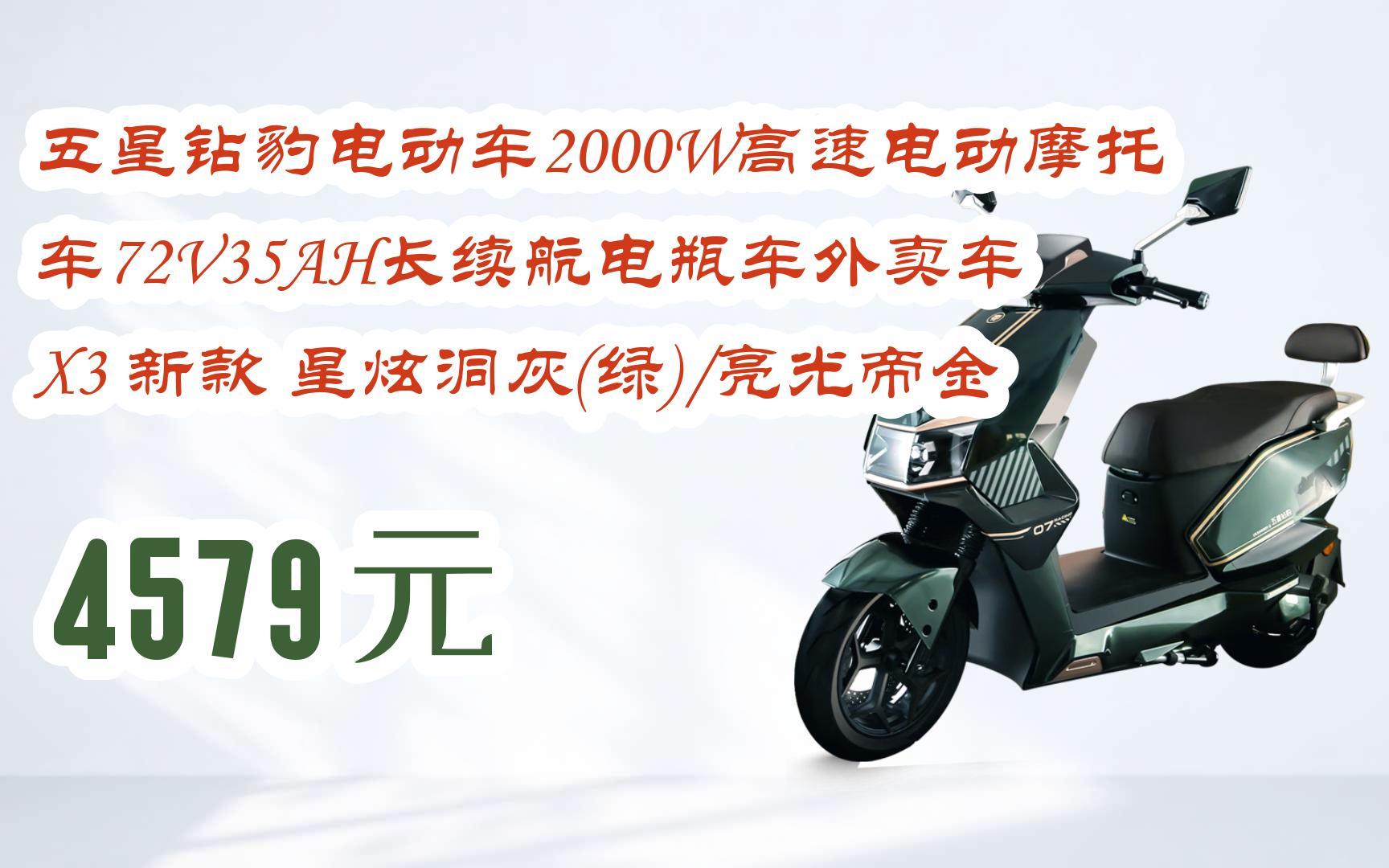 福利大红包585 领福利】 五星钻豹电动车2000w高速电动摩托车72v35ah