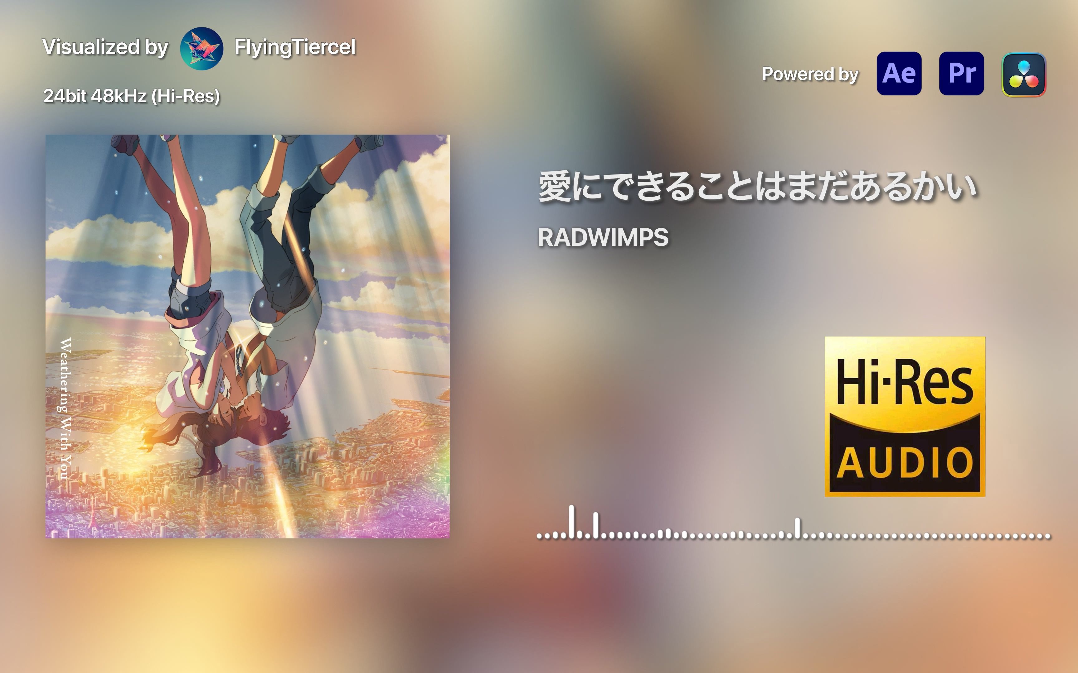 [图][4K Hi-Res] 愛にできることはまだあるかい（还有爱能够做到的事情吗）-RADWIMPS [24bit/48kHz] 音频可视化