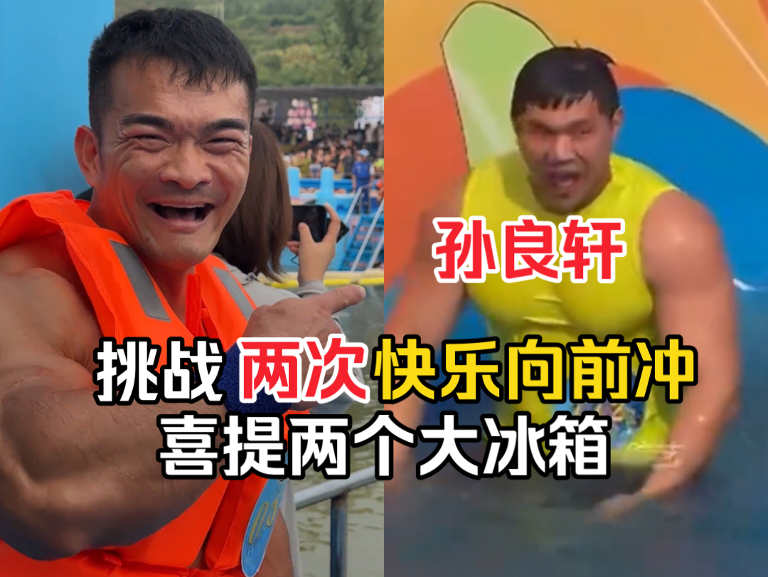冲》,挑战两次喜提两个大冰箱,李维刚要是在现场(如图)肯定笑乐开了花