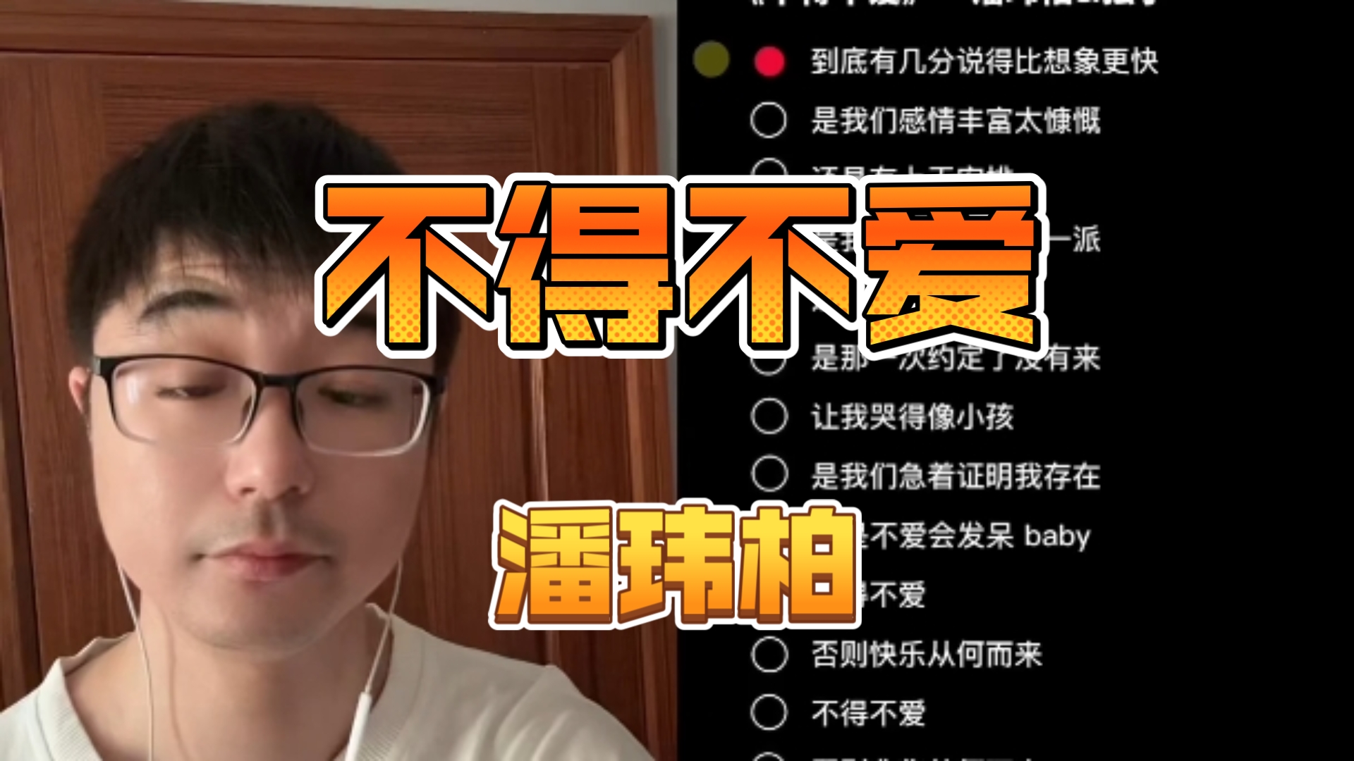 老歌就是经典 翻唱 潘玮柏 《不得不爱》