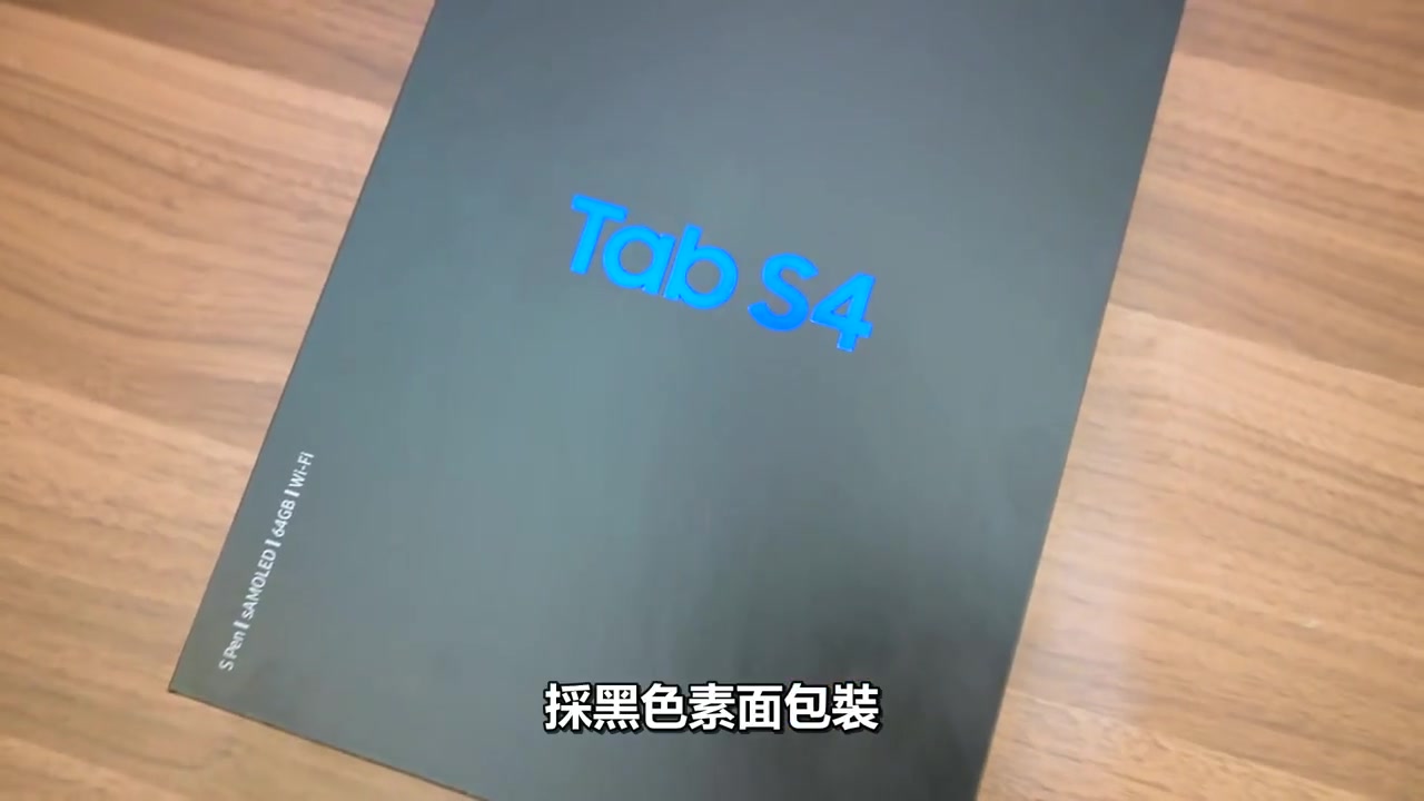 【Joeman】可以取代文书笔记本电脑的旗舰平板! Samsung Galaxy Tab S4开箱Unboxing哔哩哔哩bilibili