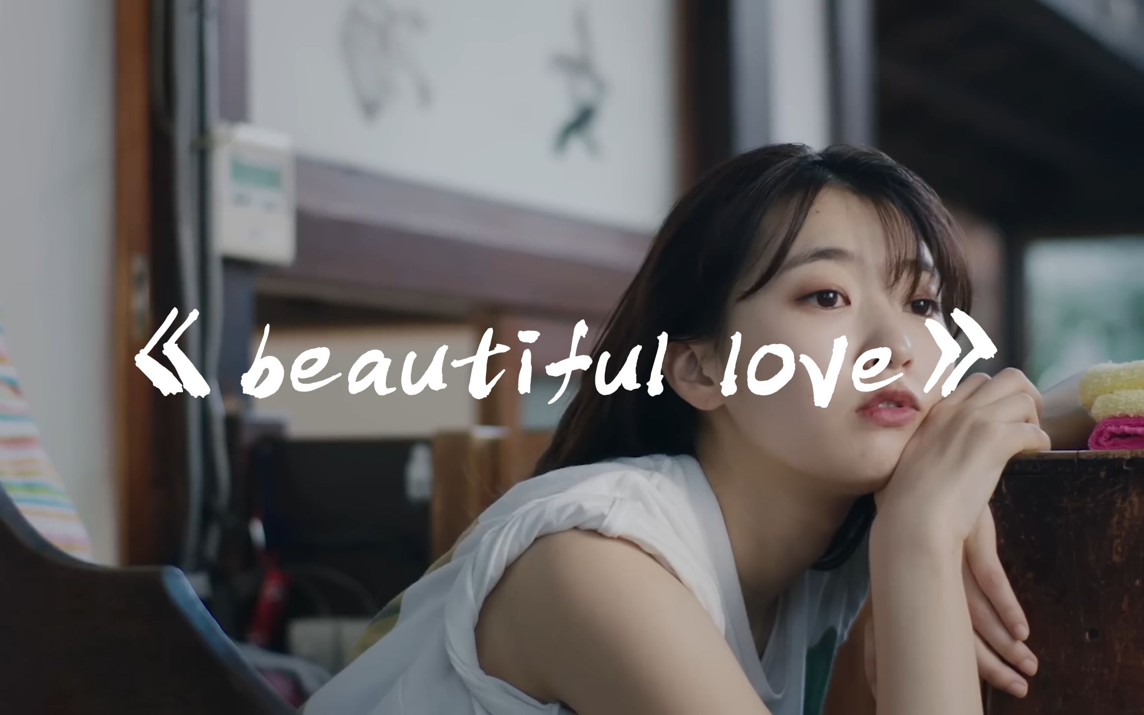 [图]《beautiful love》我失去过 更珍惜拥有