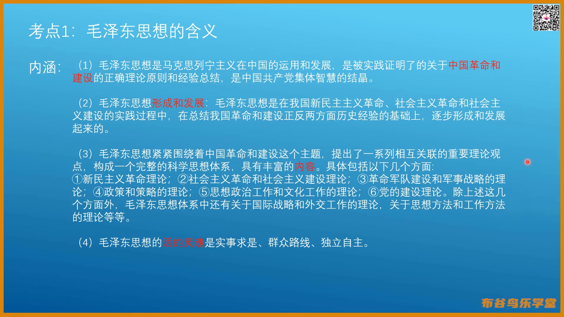 《毛概》毛中特6小时速成课程预习/复习/补考/期末突击不挂科视频课程哔哩哔哩bilibili