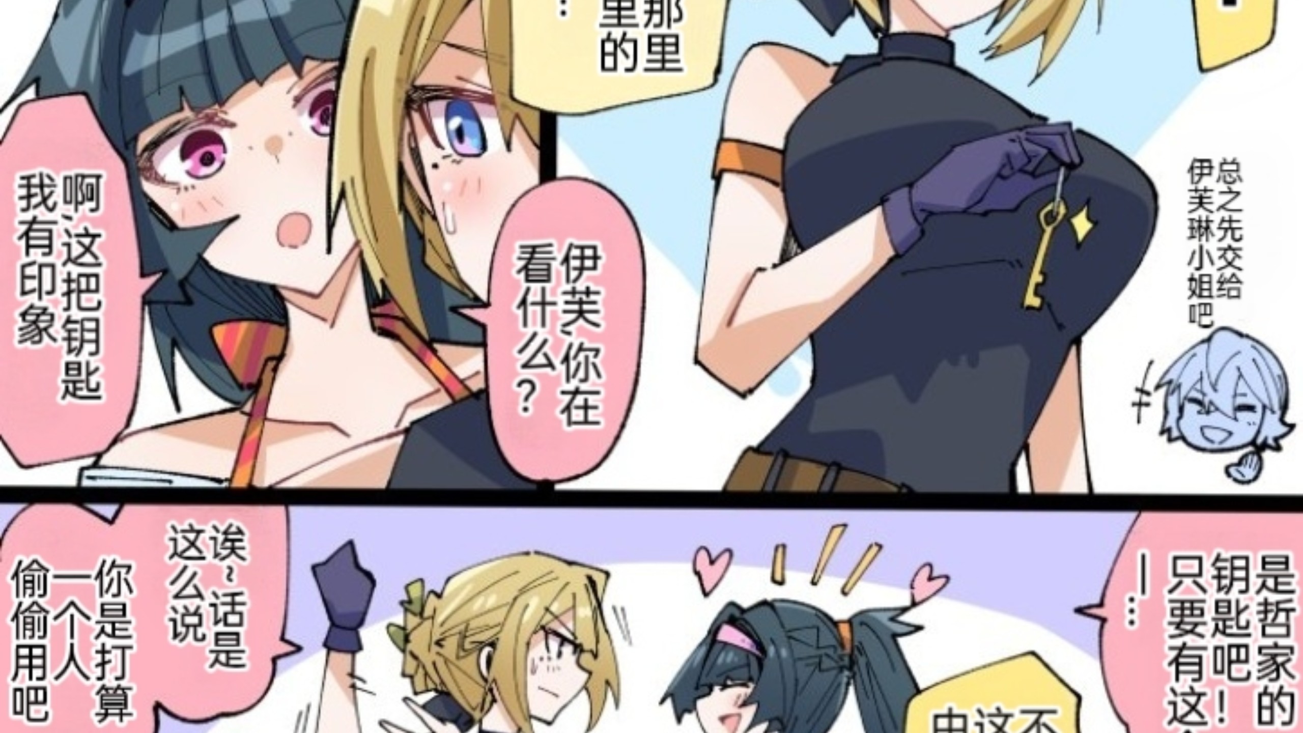 绳匠给新艾利都女性代理人们每人一把备用钥匙后