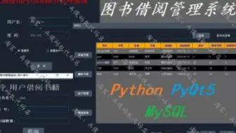 【GUI图书借阅管理系统】基于Python+PyQt5+MySQL的项目实战教程