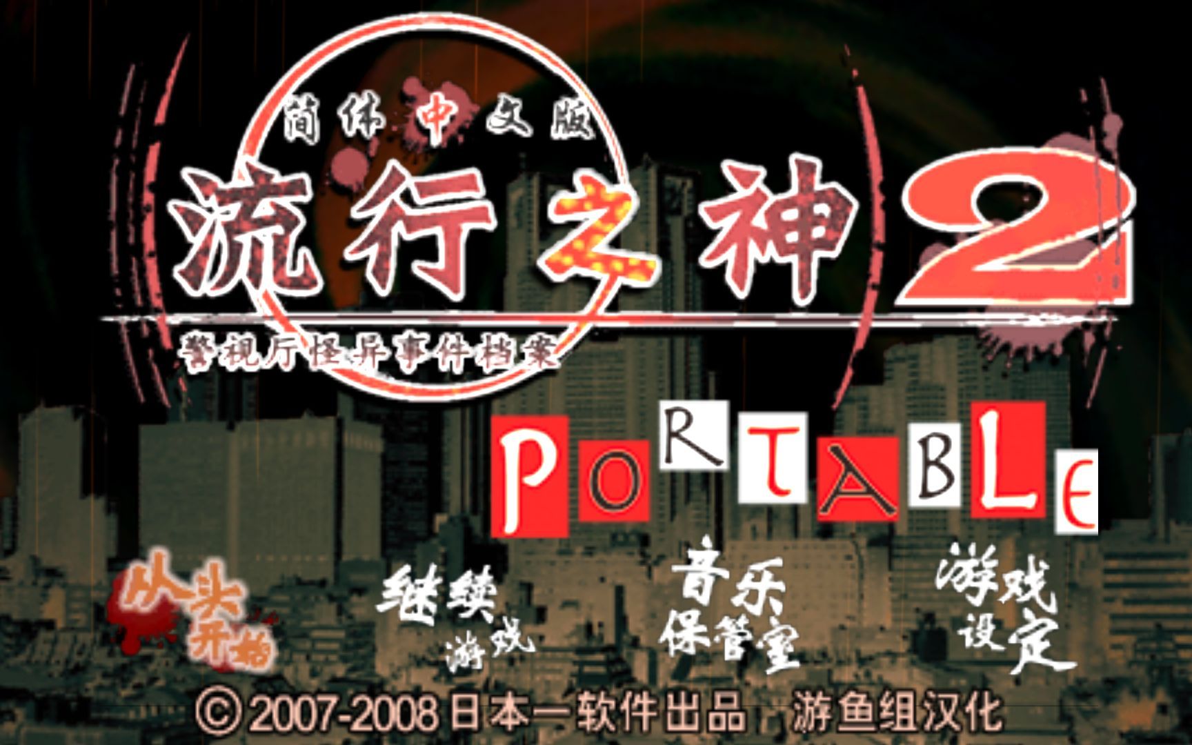 【Moxi实况】流行之神2(更新至P3)【悬疑恐怖ADV】哔哩哔哩bilibili实况解说